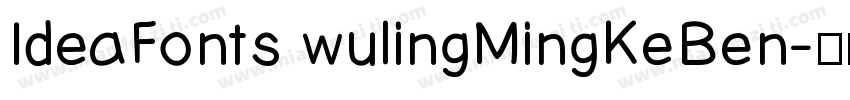 IdeaFonts wulingMingKeBen字体转换